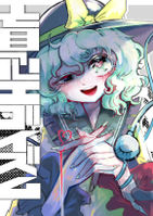 盲心エゴイズム