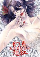 真紅幻想　～東方口紅合同