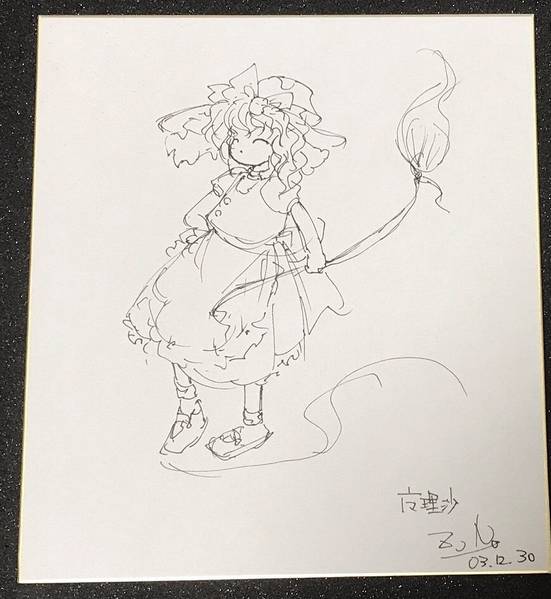 文件:C65魔理沙签绘.jpg