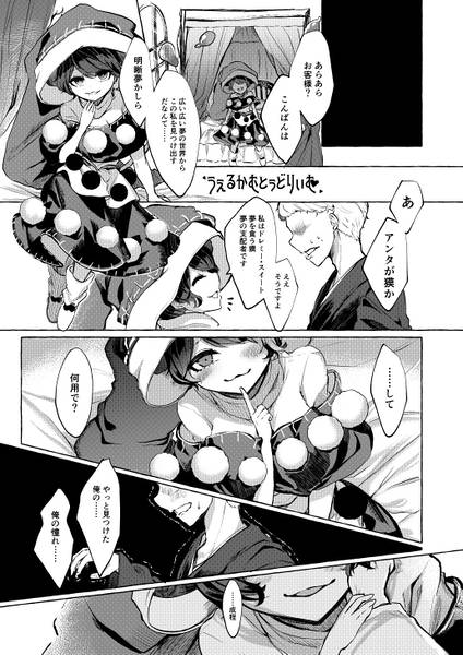 文件:えっちなとうほうまんがまとめ1预览图1.jpg