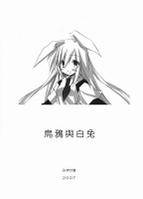 からすとうさぎ