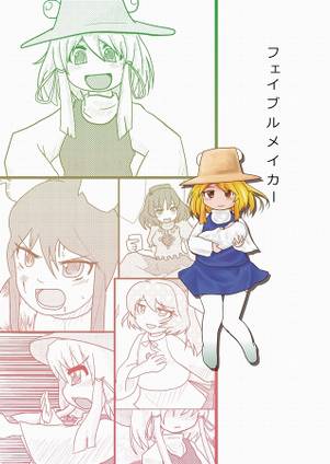 フェイブルメイカー封面.jpg