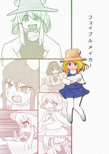 文件:フェイブルメイカー封面.jpg
