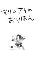 マリアリのおりほん