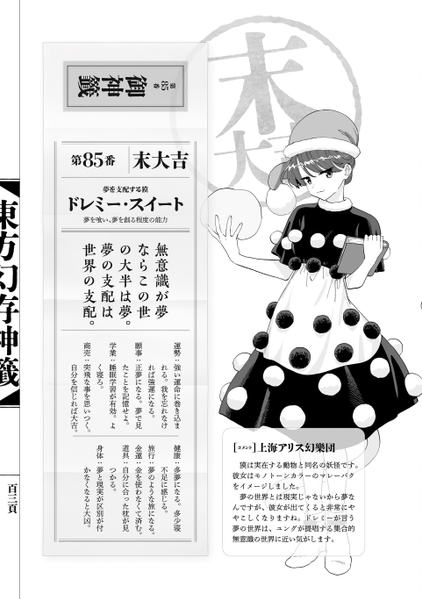 文件:东方幻存神签（哆来咪·苏伊特）.png