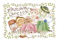 古明地姉妹のしあわせレシピ