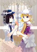 幻想ミラーゲート