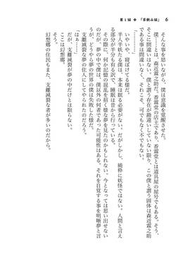 幻想香霖堂预览图3.jpg