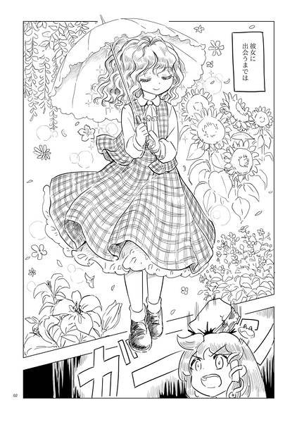 文件:幽香と早苗 緑風の破壊神チーム预览图2.jpg