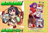 当方伍駒狂 旋符『烈風！疾風！アヤバスター』