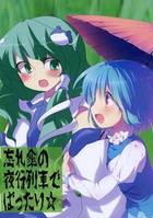 忘れ傘の夜行列車でばったり☆