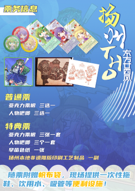 扬州THO01东方廿四风 物料图 旧版