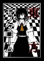 東方モノクローム