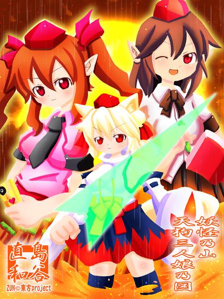 文件:東方珍狗録 ～妖怪の山大戦～封面.jpg