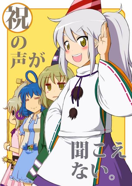 文件:祝の声が聞こえない。封面.jpg