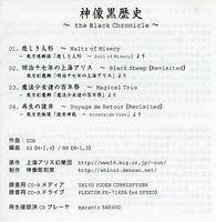 神像黒歴史 ～the Black Chronicle～