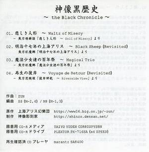 神像黒歴史 ～the Black Chronicle～封面.jpg