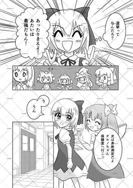転校生⭐︎チルノがやってくる本预览图4.jpg