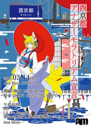 酉京都Another Moratorium宣言2插画.png