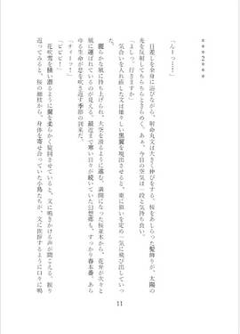 鳥めづる巫女 ～あやれいむ二吟一稿 巻の三～预览图3.jpg