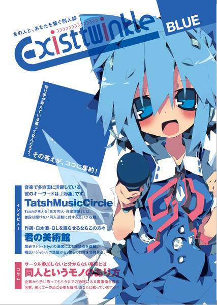 文件:Exist twinkle BLUE封面.jpg