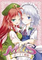 M☆S ～めーさく劇場～