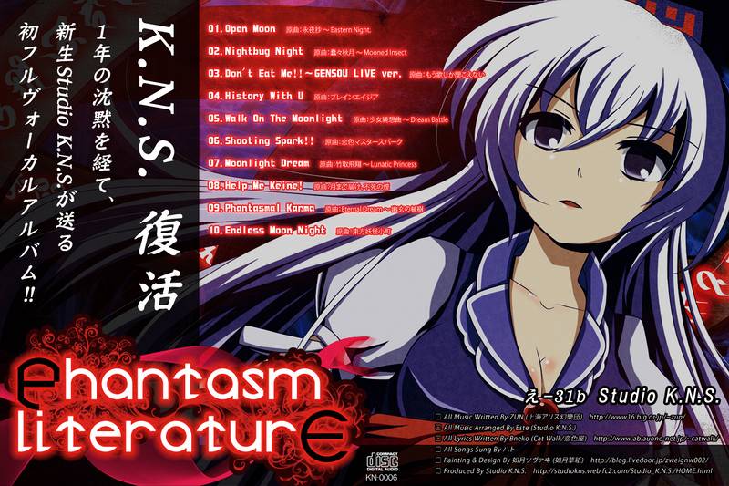 文件:Phantasm Literature封面.jpg