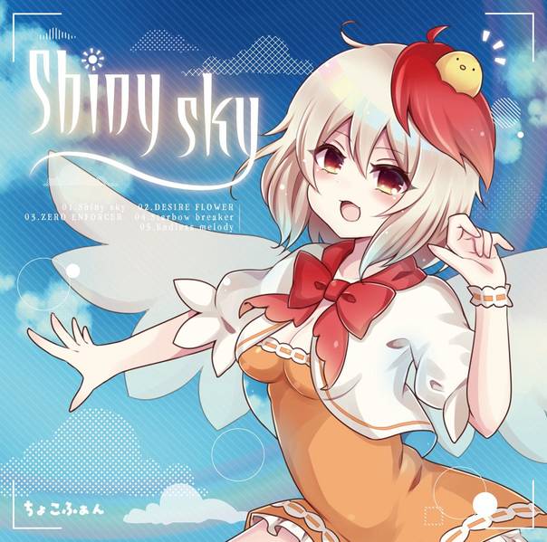 文件:Shiny sky封面.jpg