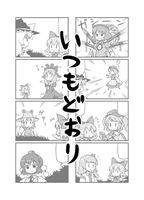 いつもどおり
