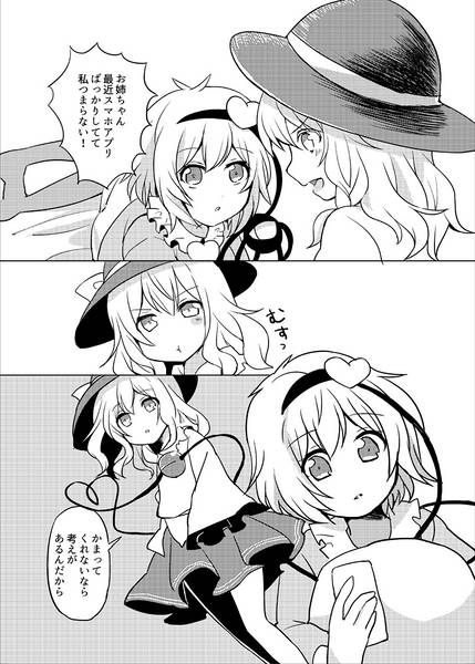 文件:こいし♥まいん预览图2.jpg