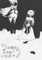 そこのお嬢さん新刊新譜と一緒にこちらもいかが？
