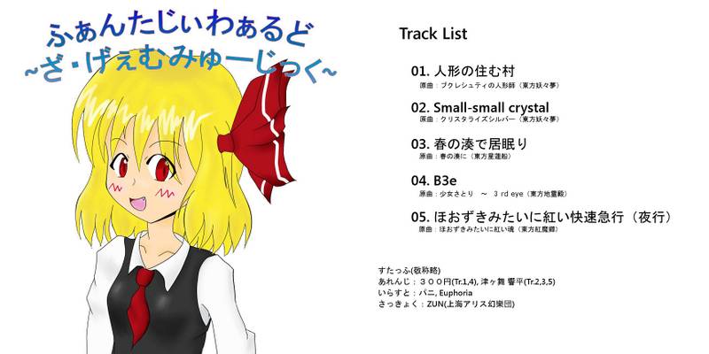 文件:ふぁんたじぃわぁるど ざ・げぇむみゅーじっく封面.jpg