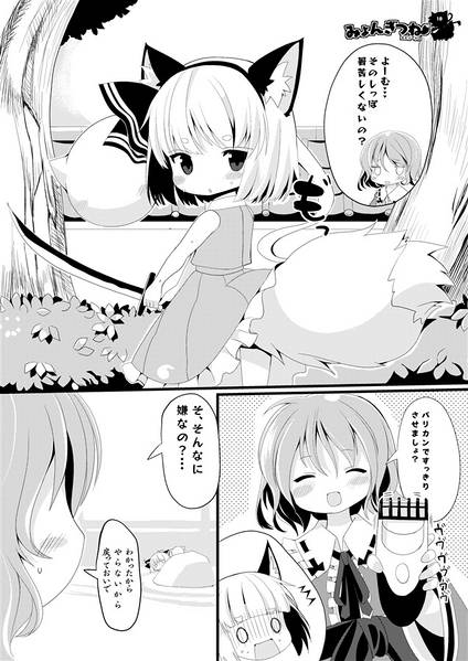 文件:みょんぎつね エピソード2预览图5.jpg