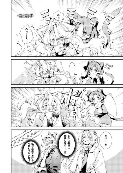 文件:れいにゃり！预览图4.jpg