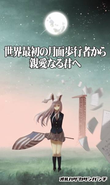 文件:世界最初の月面歩行者から親愛なる君へ封面.jpg