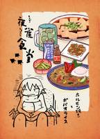 夜雀食堂～ホルモン焼きとガパオライス～