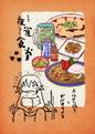 夜雀食堂～ホルモン焼きとガパオライス～ 封面图片