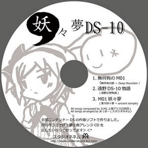 妖々夢DS-10 体験版封面.jpg