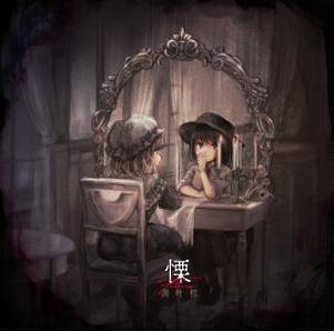 慄封面.jpg
