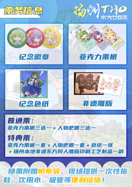 扬州THO01东方廿四风 物料图