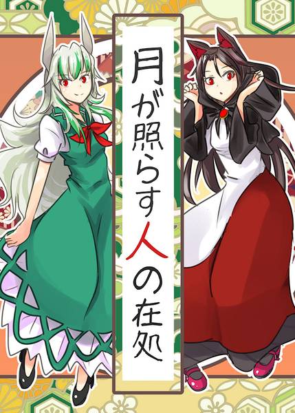 文件:月が照らす人の在処封面.jpg