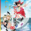 東方ピアノ教則本 下巻 封面图片