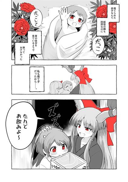 文件:東方昔話 山の四天王预览图1.jpg
