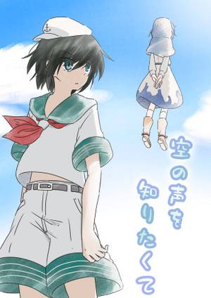 空の声を知りたくて封面.jpg