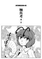 触角考 ほか一篇