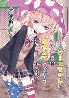 JKピースちゃんがいやいや 脱ぎたてタイツを売ってくれる本