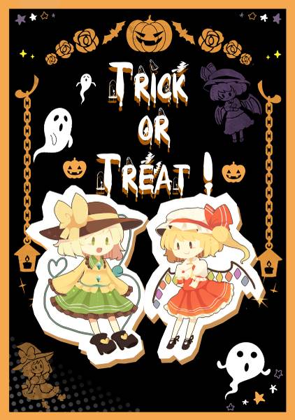 文件:Trick or Treat！封面.jpg