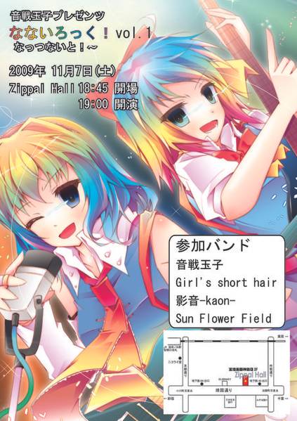 文件:なないろっく！1.jpg