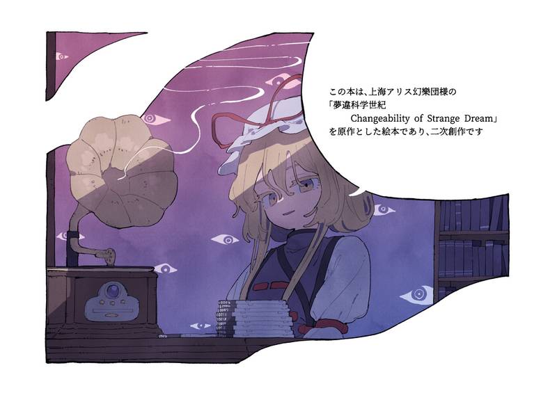 文件:ゆめうつつ预览图2.jpg