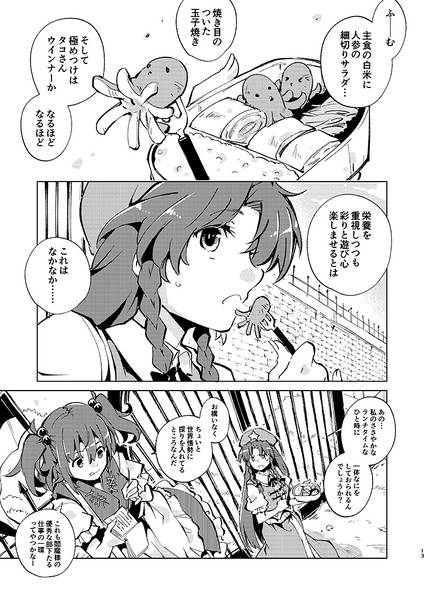 文件:サボタージュの BOX LUNCH すとらてじー预览图3.jpg